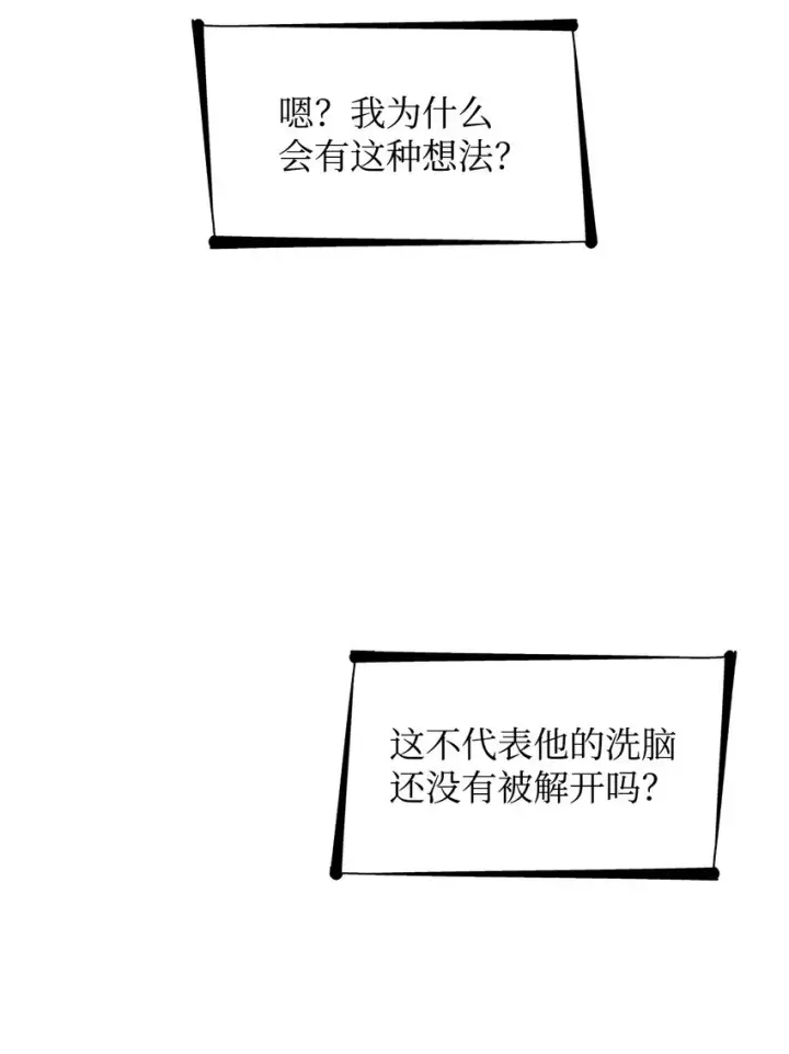 《无法抵抗的，来自恶女的诱惑》39反常图70