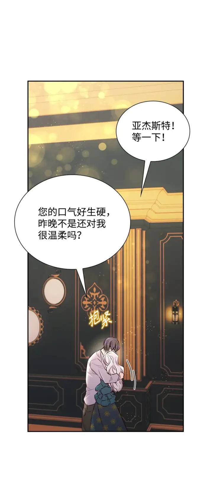 《无法抵抗的，来自恶女的诱惑》39反常图73