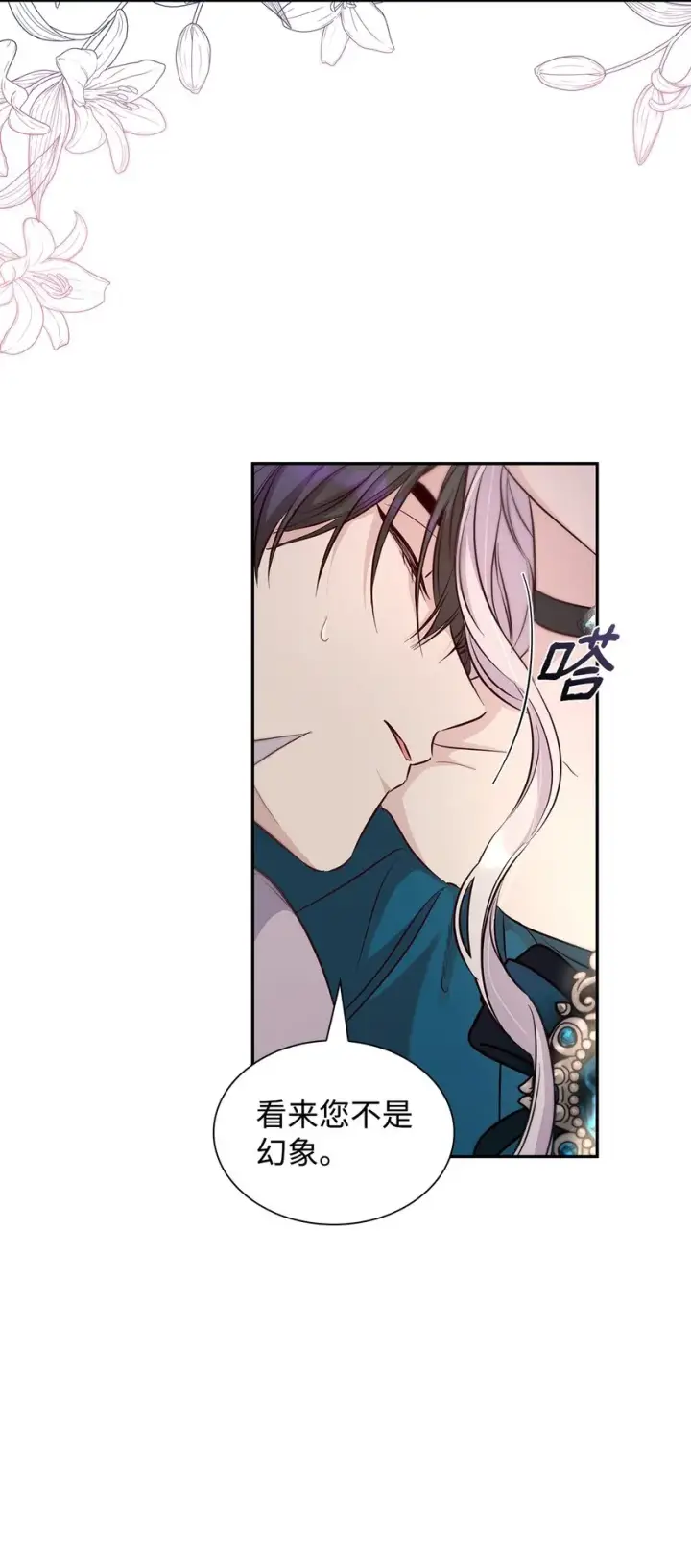 《无法抵抗的，来自恶女的诱惑》39反常图77