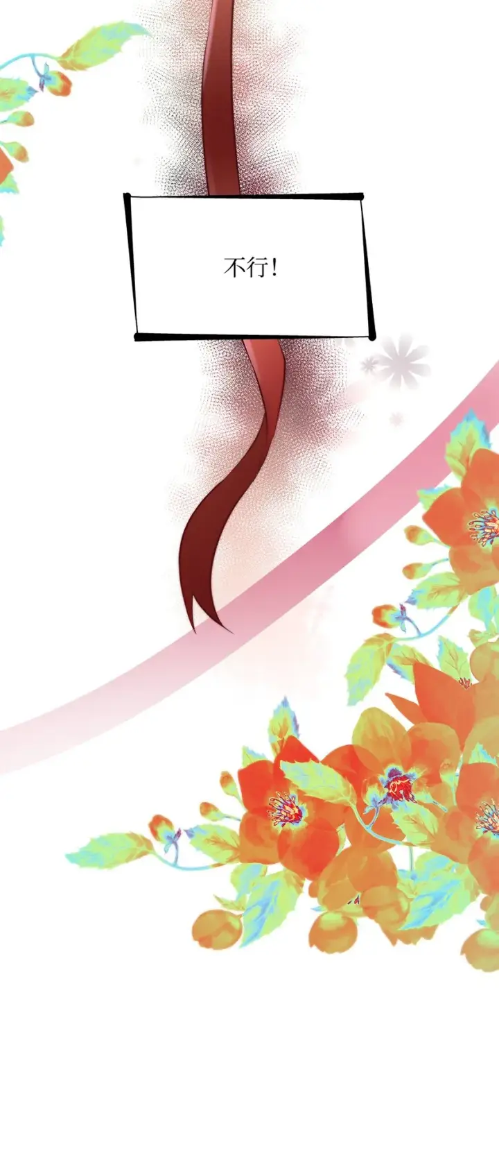 《无法抵抗的，来自恶女的诱惑》39反常图82