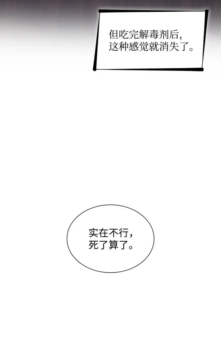 《无法抵抗的，来自恶女的诱惑》41渐渐入魔图32