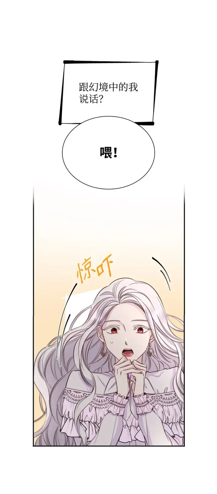 《无法抵抗的，来自恶女的诱惑》42疑云图10