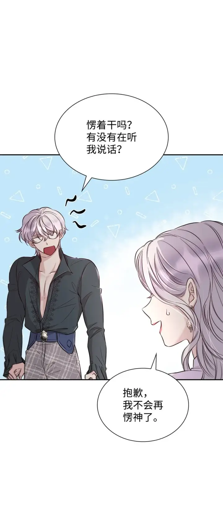 《无法抵抗的，来自恶女的诱惑》42疑云图11