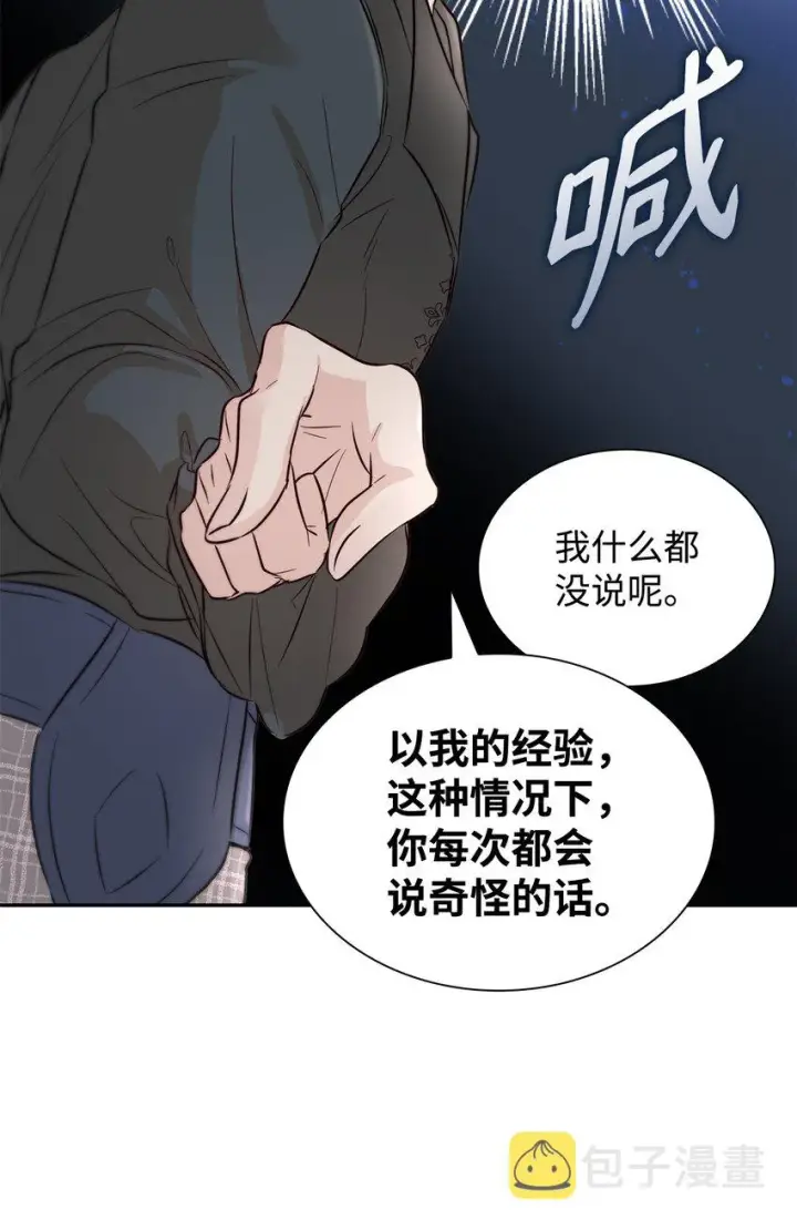 《无法抵抗的，来自恶女的诱惑》42疑云图26