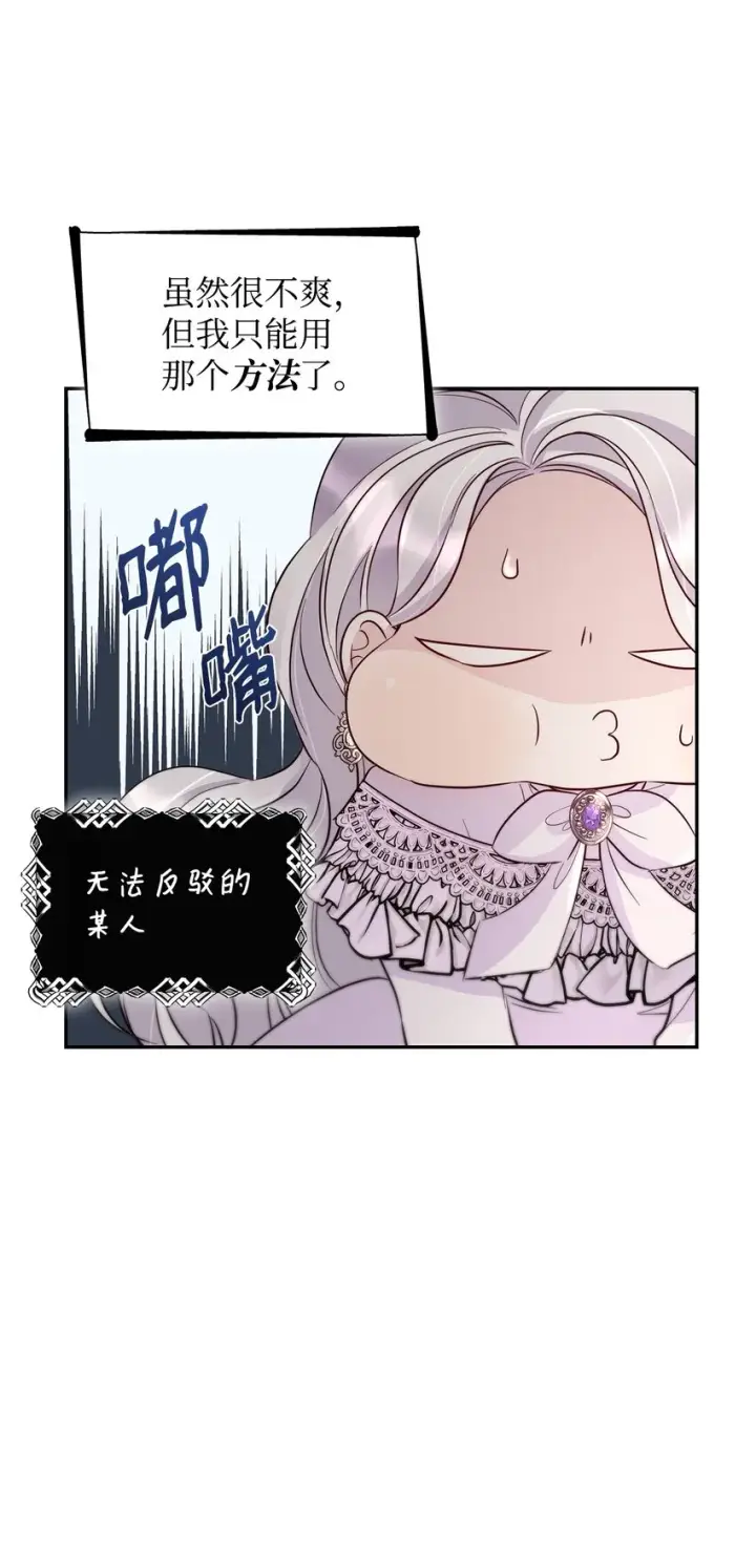 《无法抵抗的，来自恶女的诱惑》42疑云图27