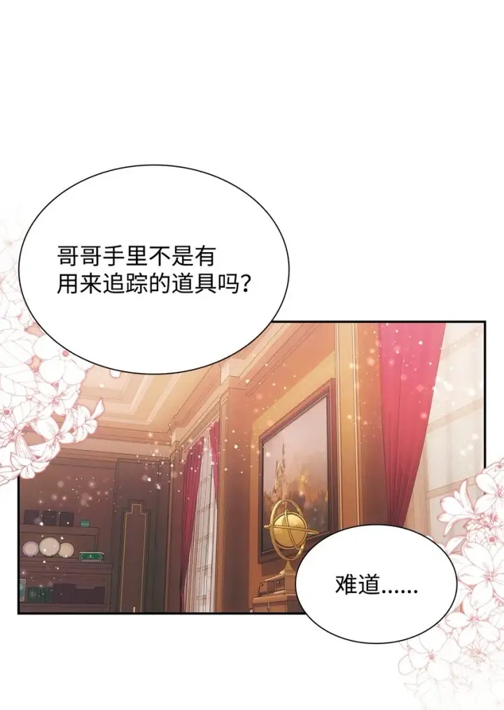 《无法抵抗的，来自恶女的诱惑》42疑云图32