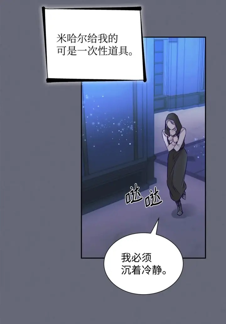 《无法抵抗的，来自恶女的诱惑》42疑云图47