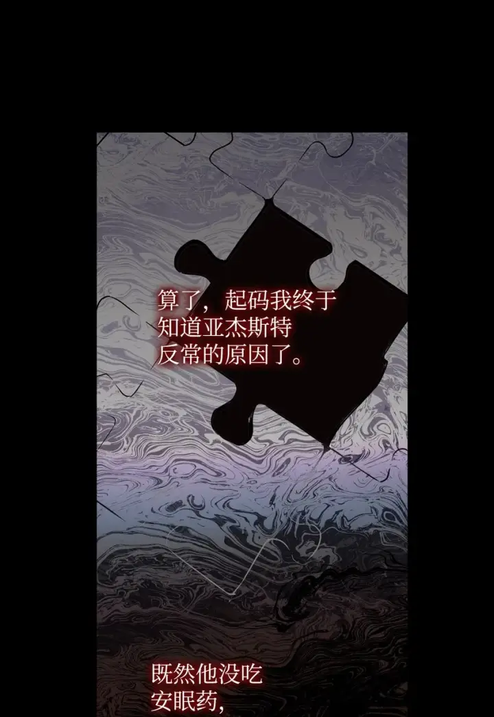 《无法抵抗的，来自恶女的诱惑》42疑云图8