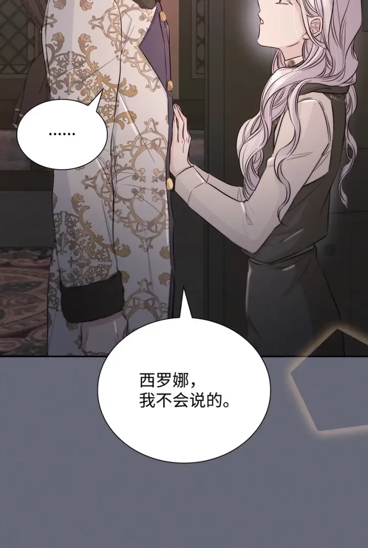 《无法抵抗的，来自恶女的诱惑》43笼中之鸟图18