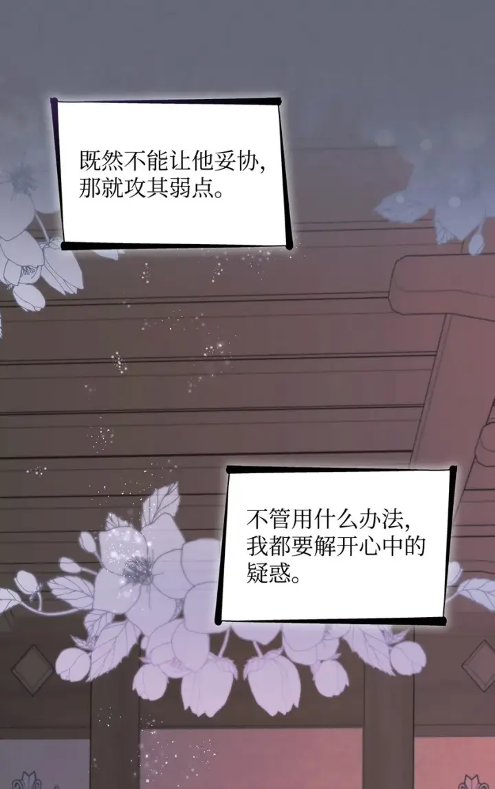 《无法抵抗的，来自恶女的诱惑》43笼中之鸟图24