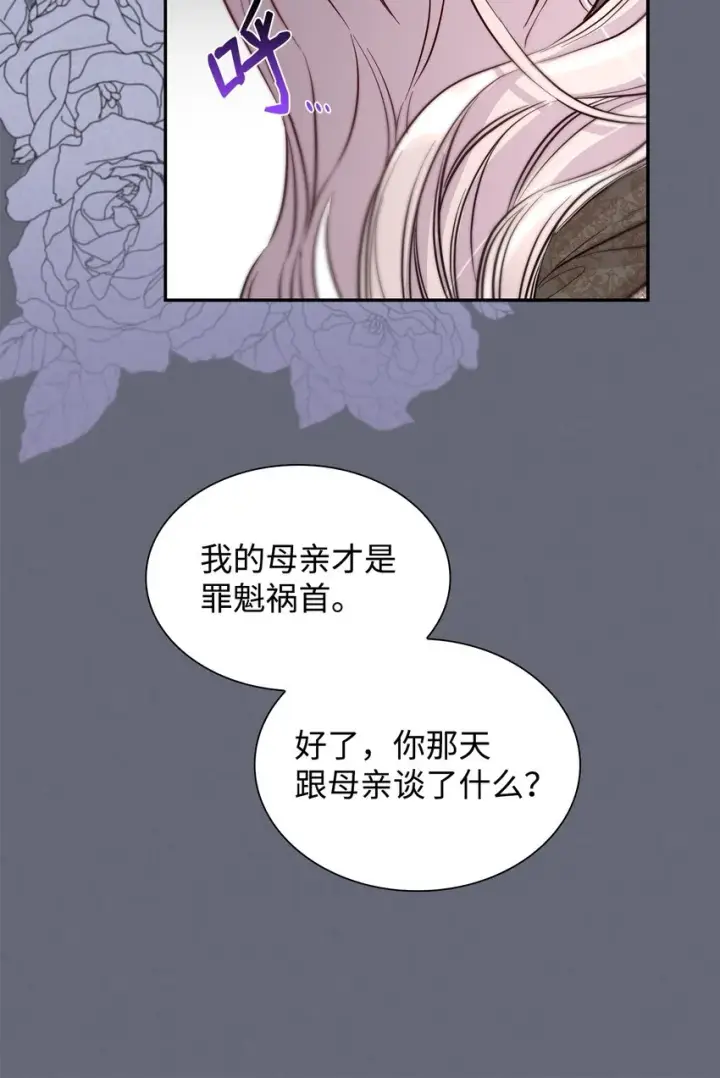 《无法抵抗的，来自恶女的诱惑》43笼中之鸟图56