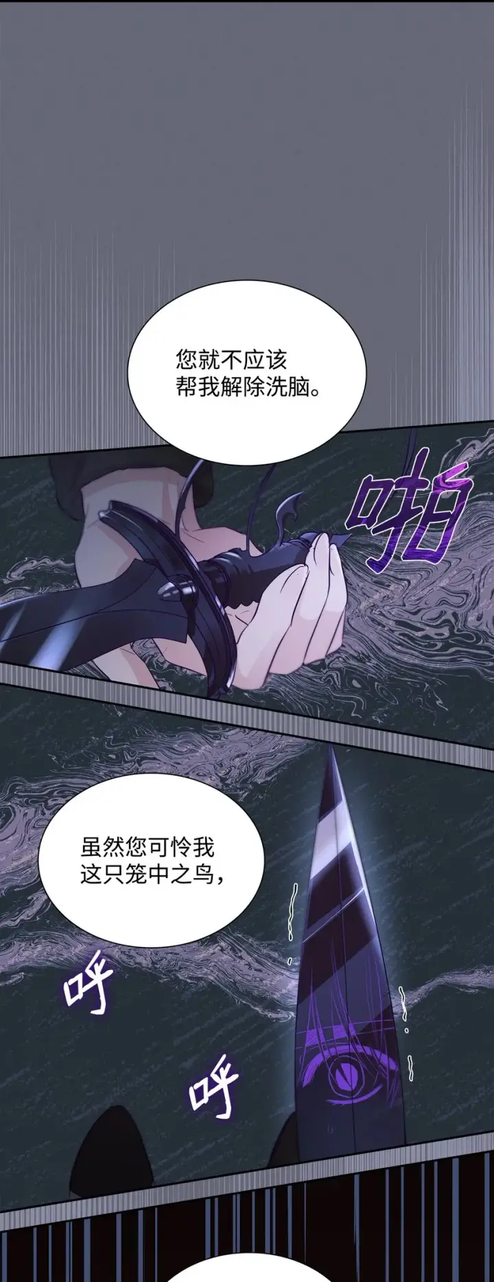 《无法抵抗的，来自恶女的诱惑》43笼中之鸟图76