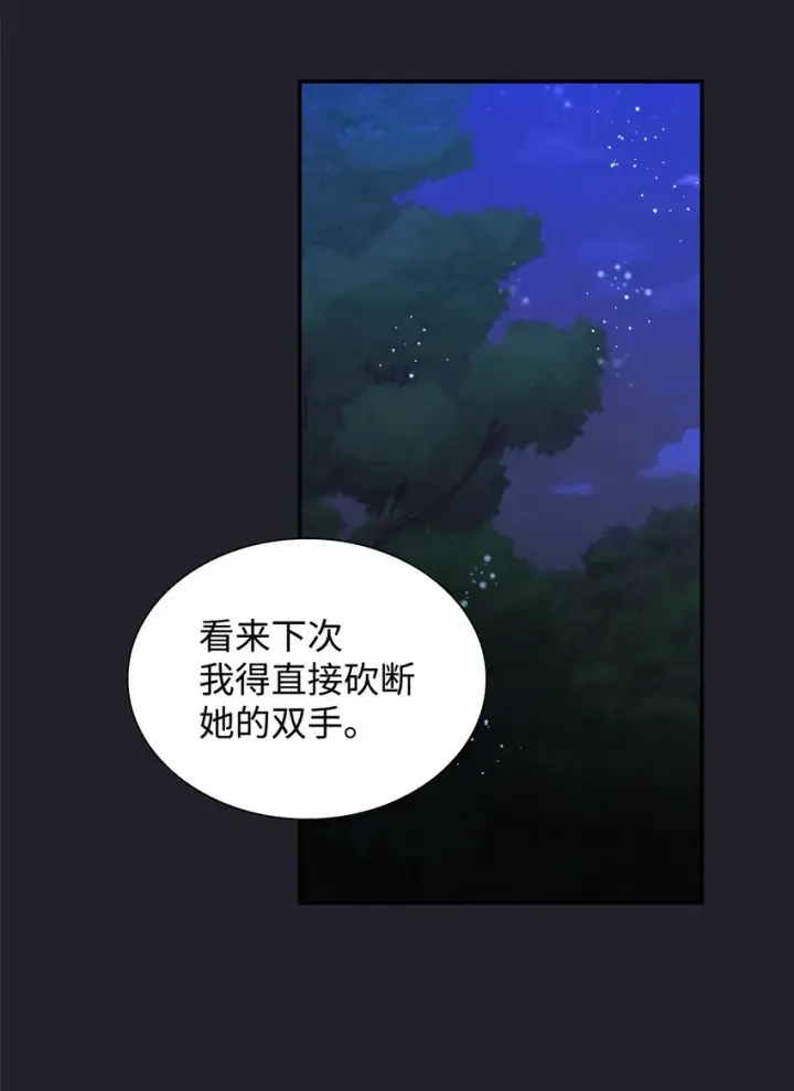 《无法抵抗的，来自恶女的诱惑》44 疑似求婚图16