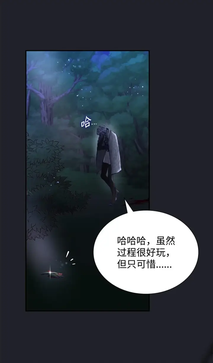 《无法抵抗的，来自恶女的诱惑》44 疑似求婚图17