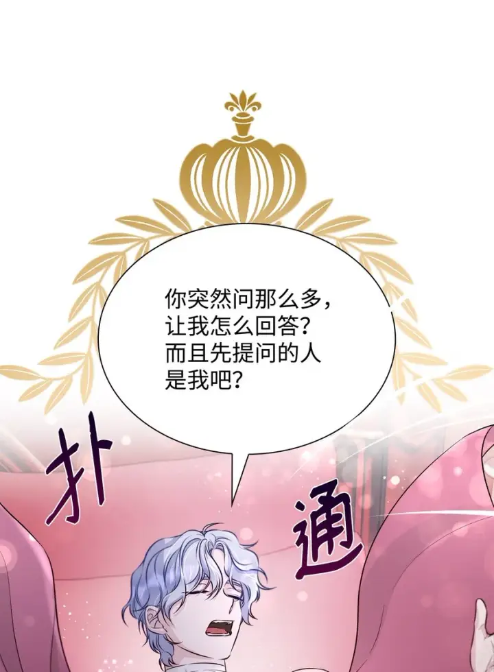 《无法抵抗的，来自恶女的诱惑》44 疑似求婚图25