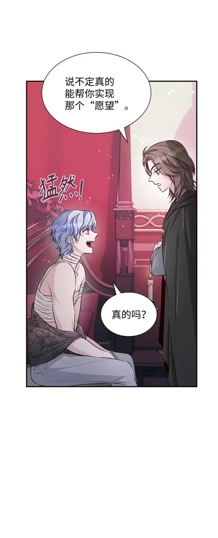 《无法抵抗的，来自恶女的诱惑》44 疑似求婚图28