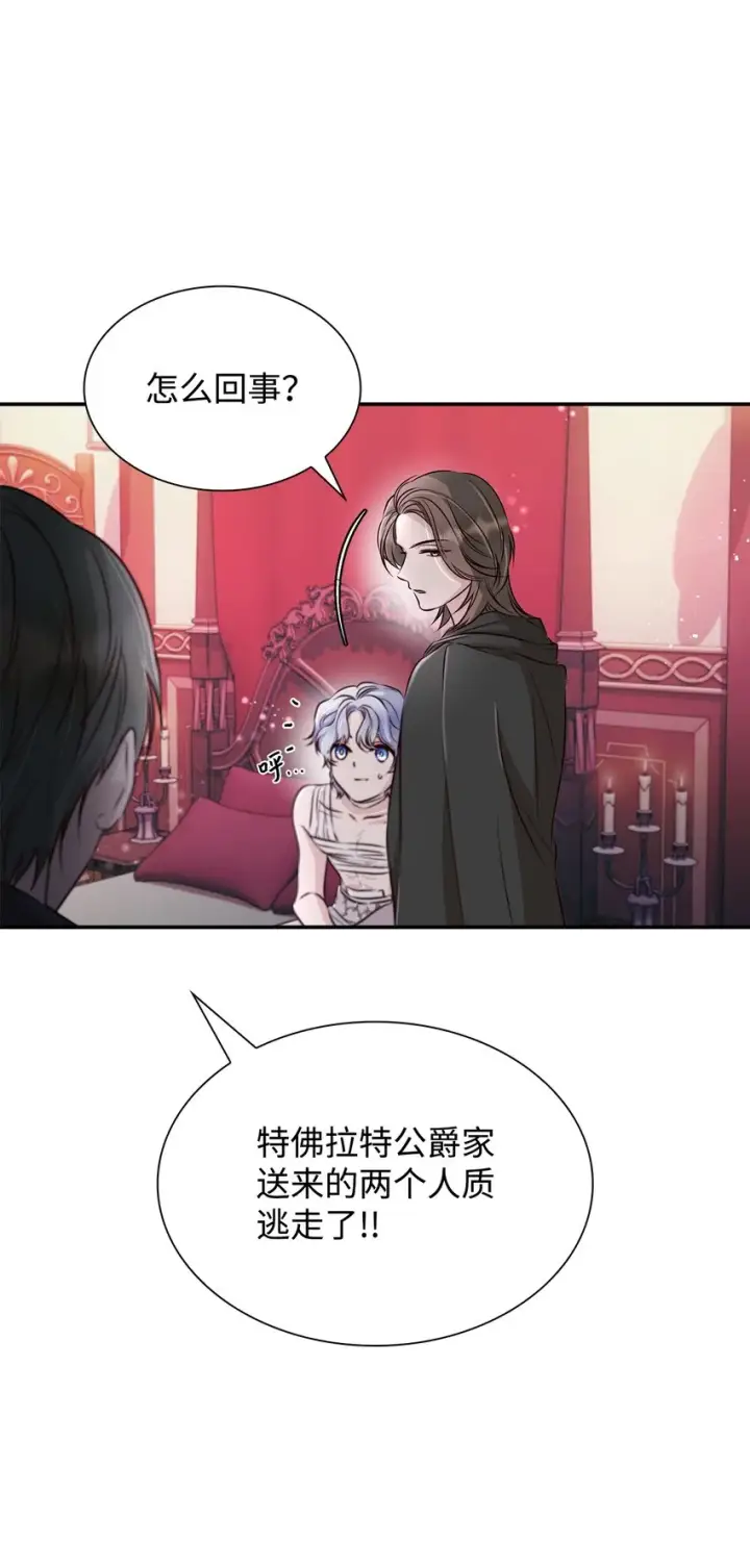 《无法抵抗的，来自恶女的诱惑》44 疑似求婚图32