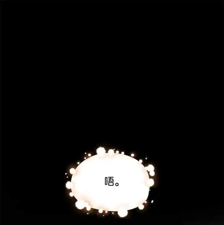 《无法抵抗的，来自恶女的诱惑》44 疑似求婚图56
