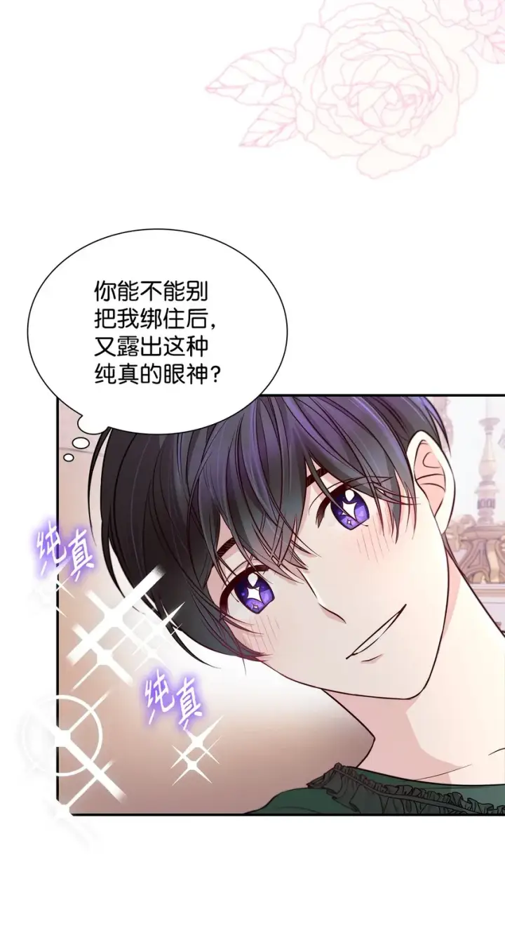 《无法抵抗的，来自恶女的诱惑》44 疑似求婚图60