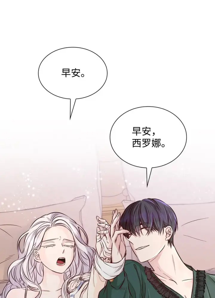 《无法抵抗的，来自恶女的诱惑》44 疑似求婚图61