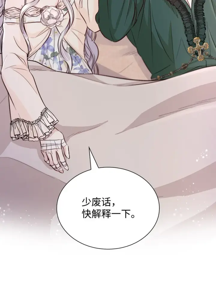 《无法抵抗的，来自恶女的诱惑》44 疑似求婚图62