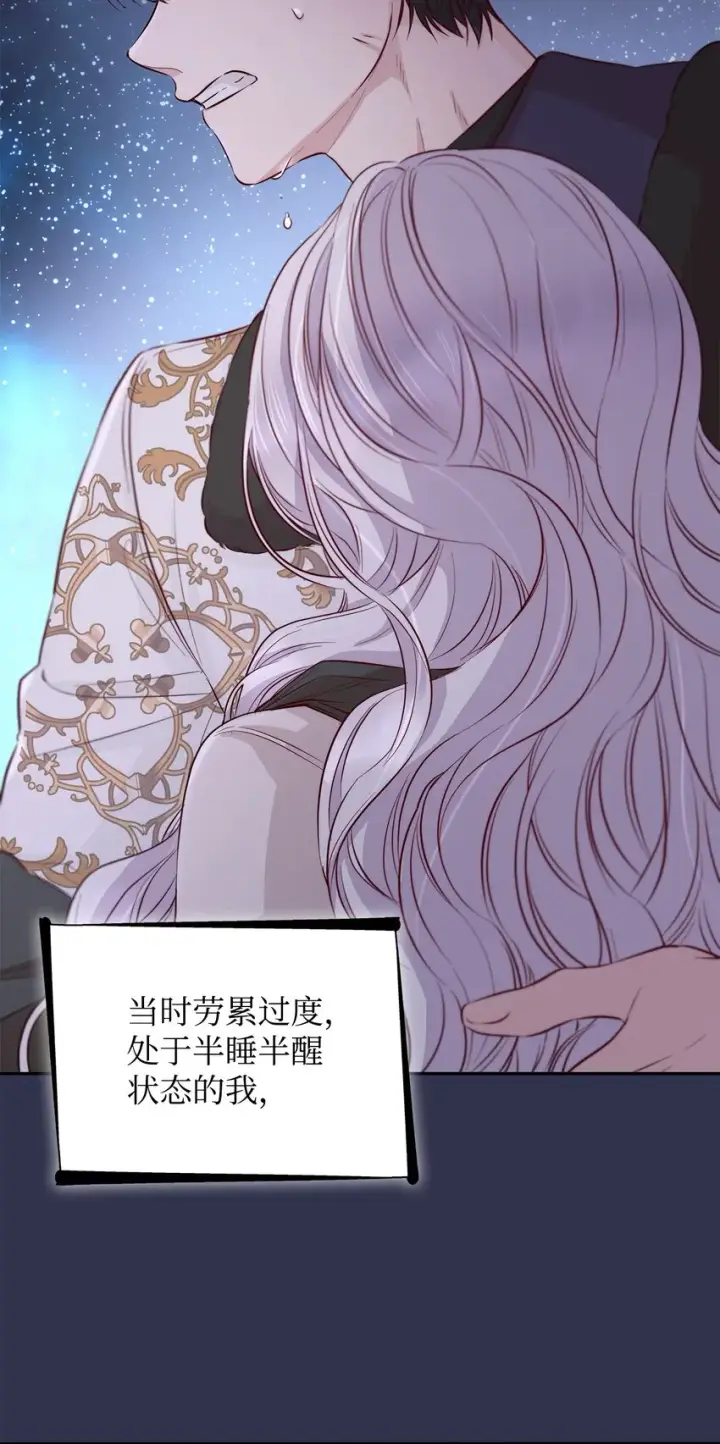 《无法抵抗的，来自恶女的诱惑》44 疑似求婚图67