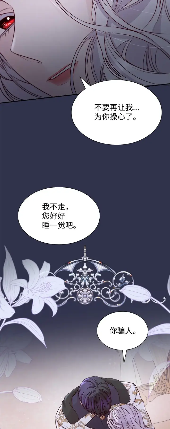 《无法抵抗的，来自恶女的诱惑》44 疑似求婚图70