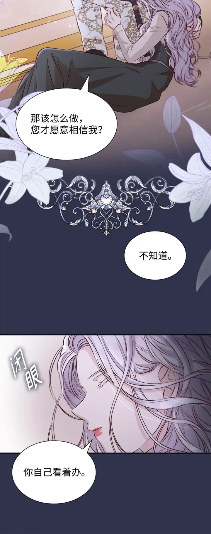 《无法抵抗的，来自恶女的诱惑》44 疑似求婚图71