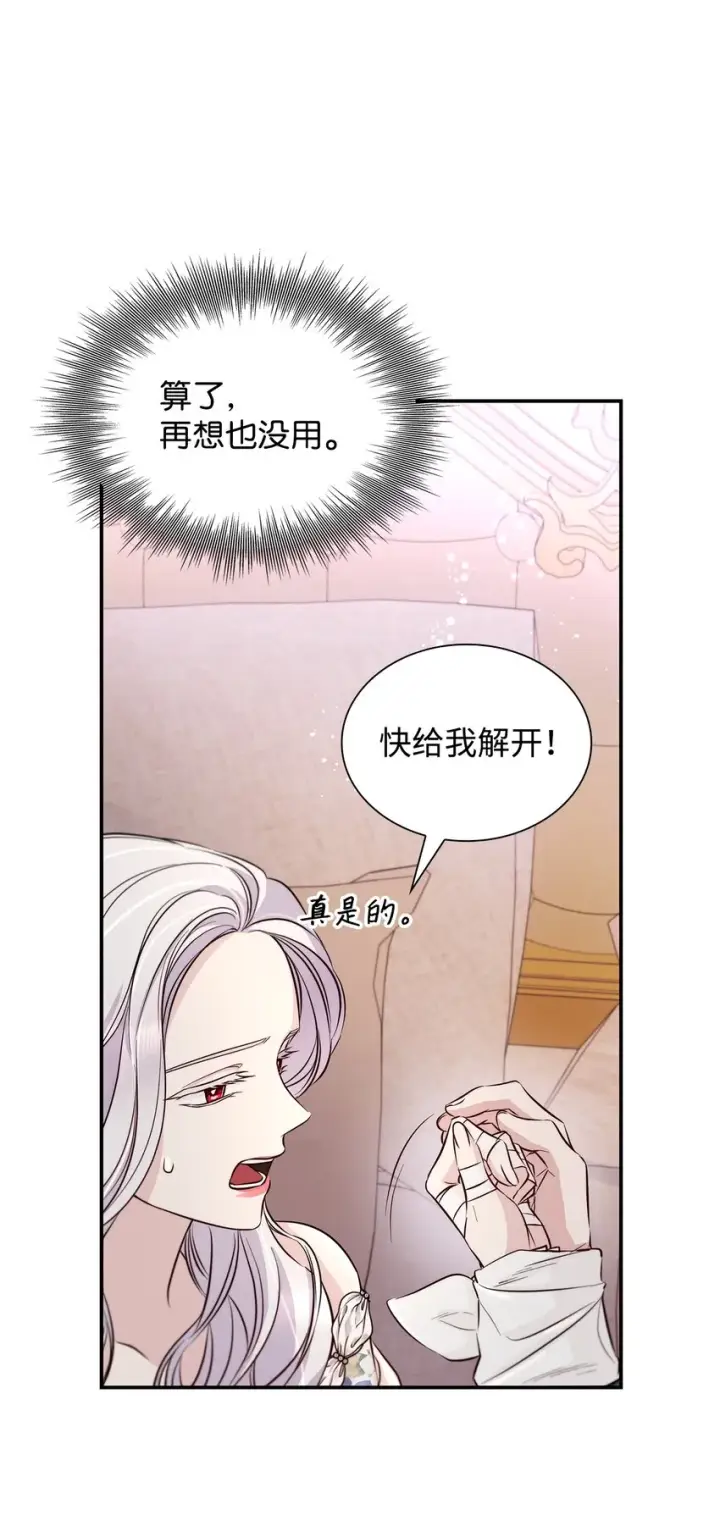 《无法抵抗的，来自恶女的诱惑》44 疑似求婚图76