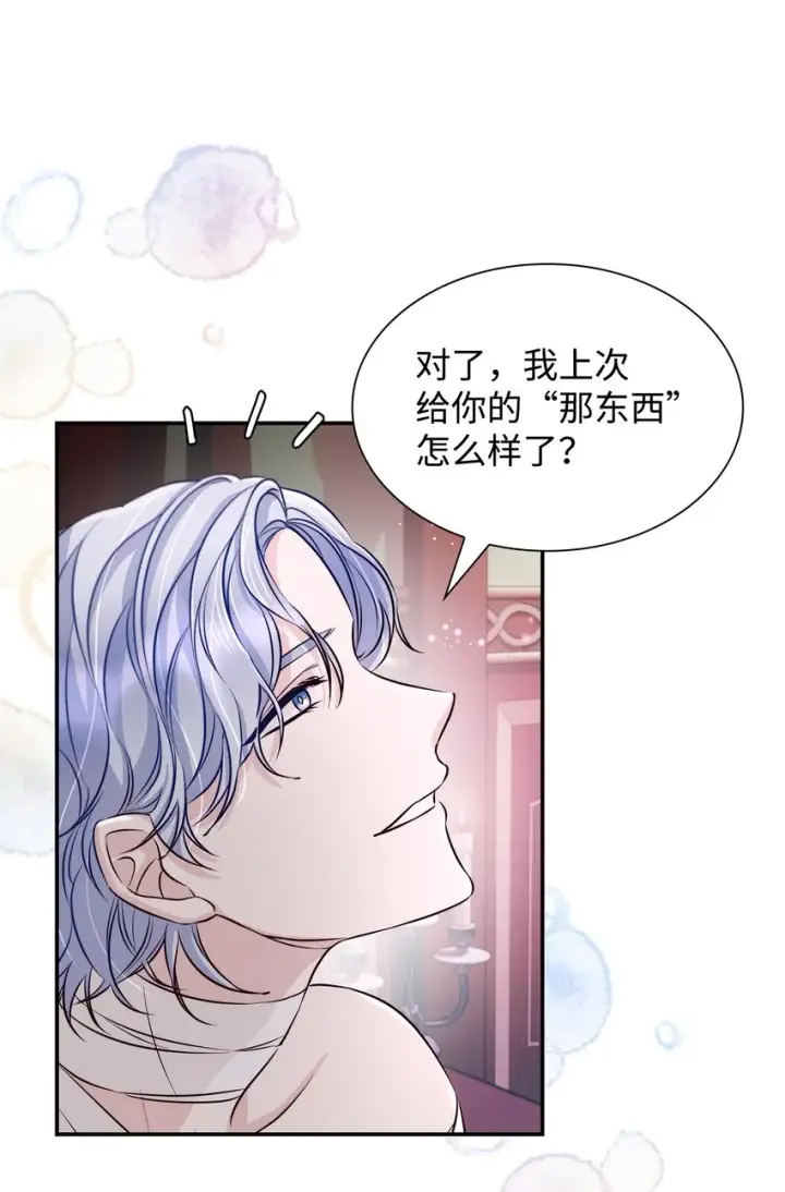 《无法抵抗的，来自恶女的诱惑》44 疑似求婚图9