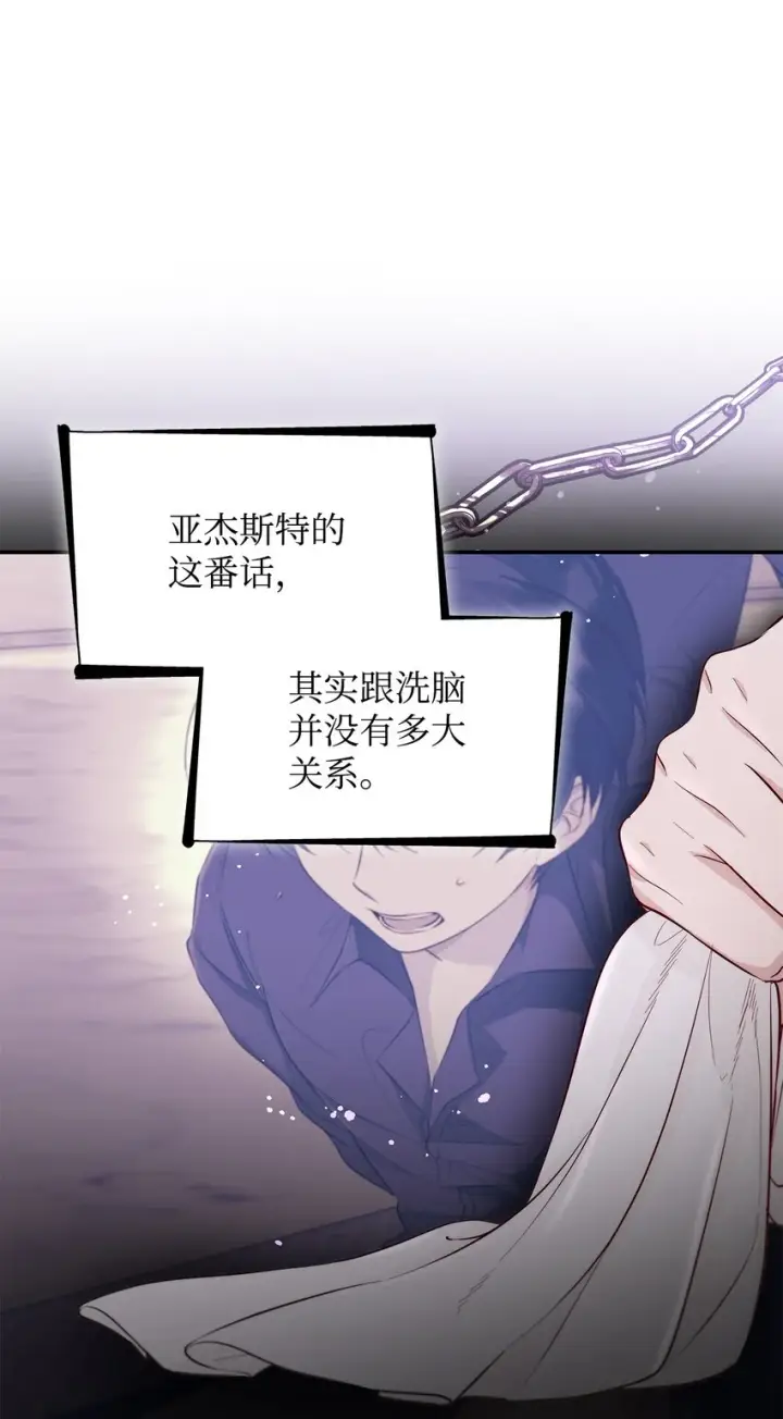 《无法抵抗的，来自恶女的诱惑》45 爱莫能助图11