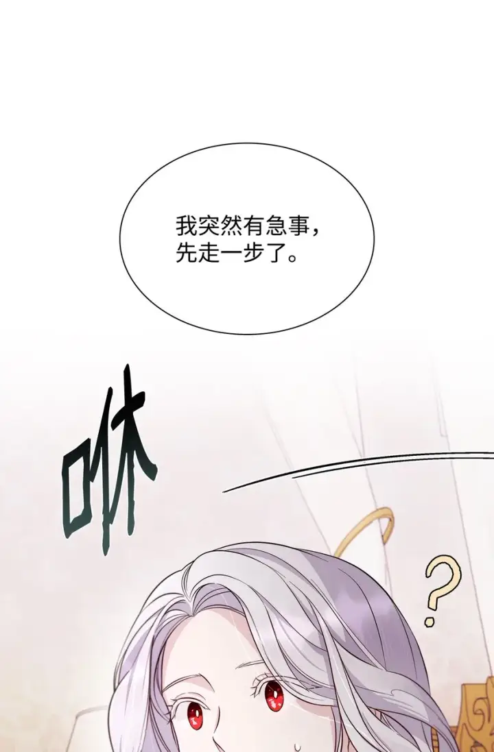 《无法抵抗的，来自恶女的诱惑》45 爱莫能助图16