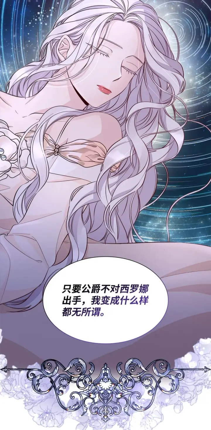《无法抵抗的，来自恶女的诱惑》45 爱莫能助图31