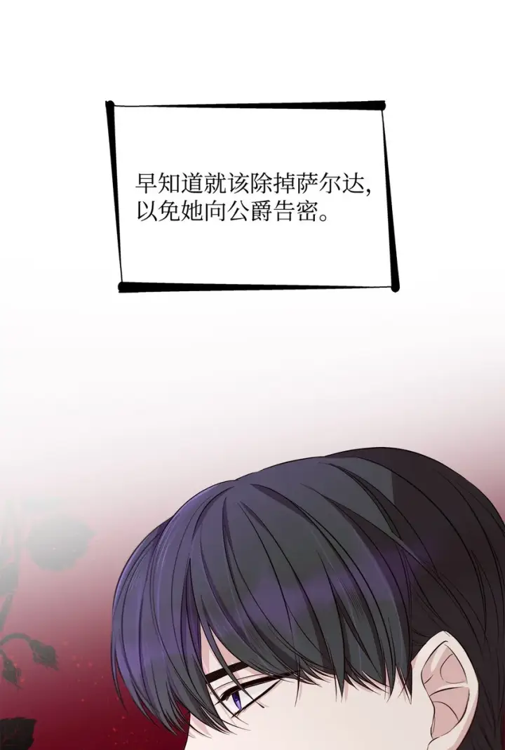 《无法抵抗的，来自恶女的诱惑》45 爱莫能助图33