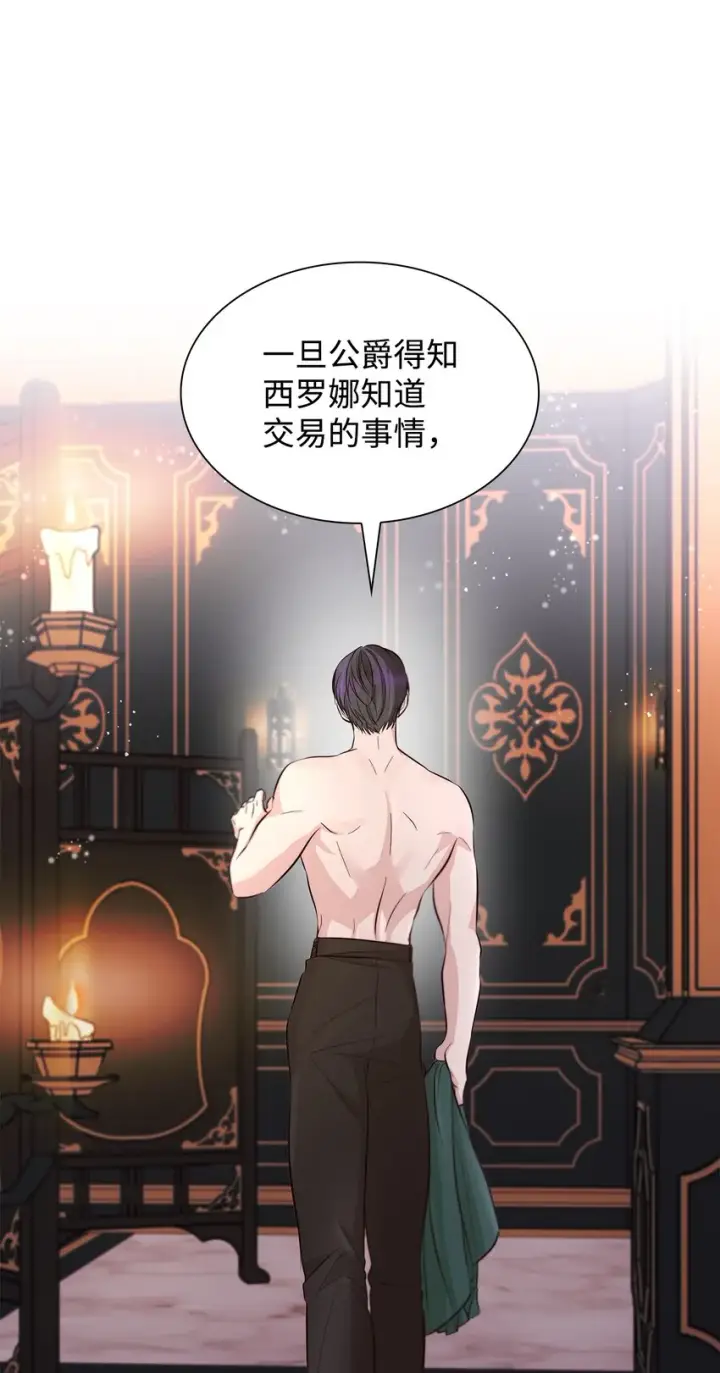 《无法抵抗的，来自恶女的诱惑》45 爱莫能助图36