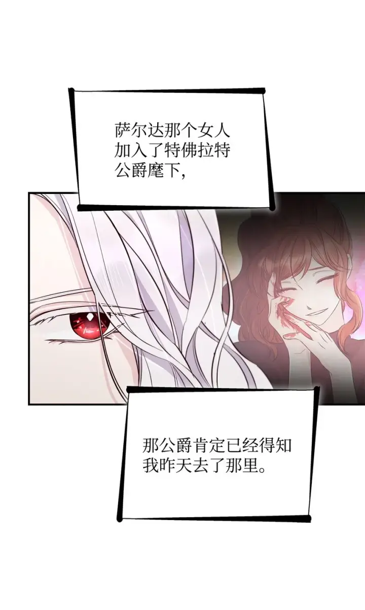 《无法抵抗的，来自恶女的诱惑》45 爱莫能助图41