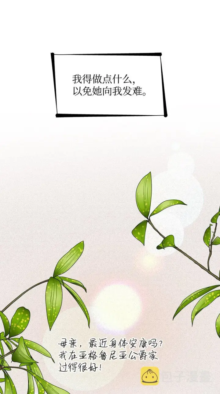 《无法抵抗的，来自恶女的诱惑》45 爱莫能助图42