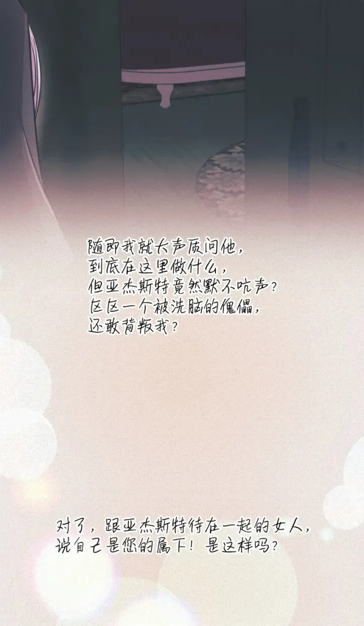 《无法抵抗的，来自恶女的诱惑》45 爱莫能助图45