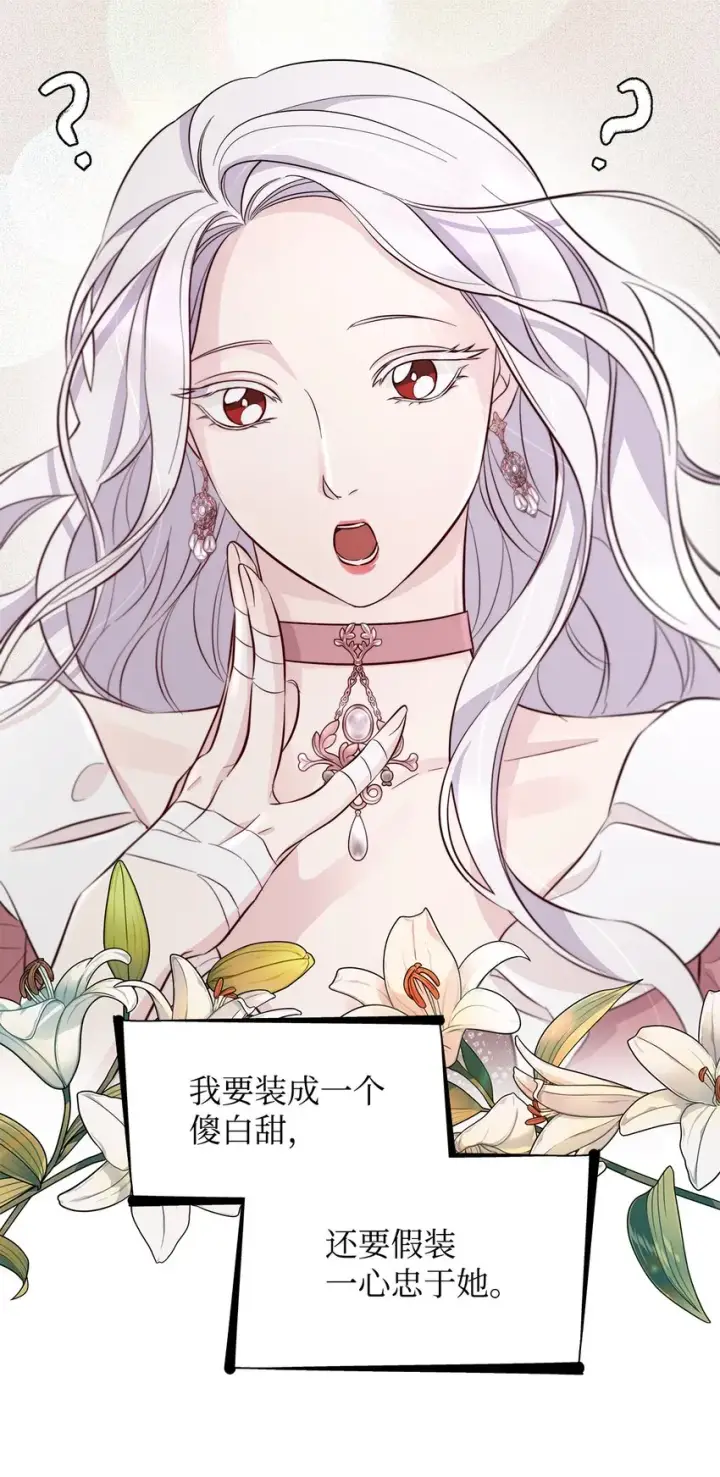 《无法抵抗的，来自恶女的诱惑》45 爱莫能助图46