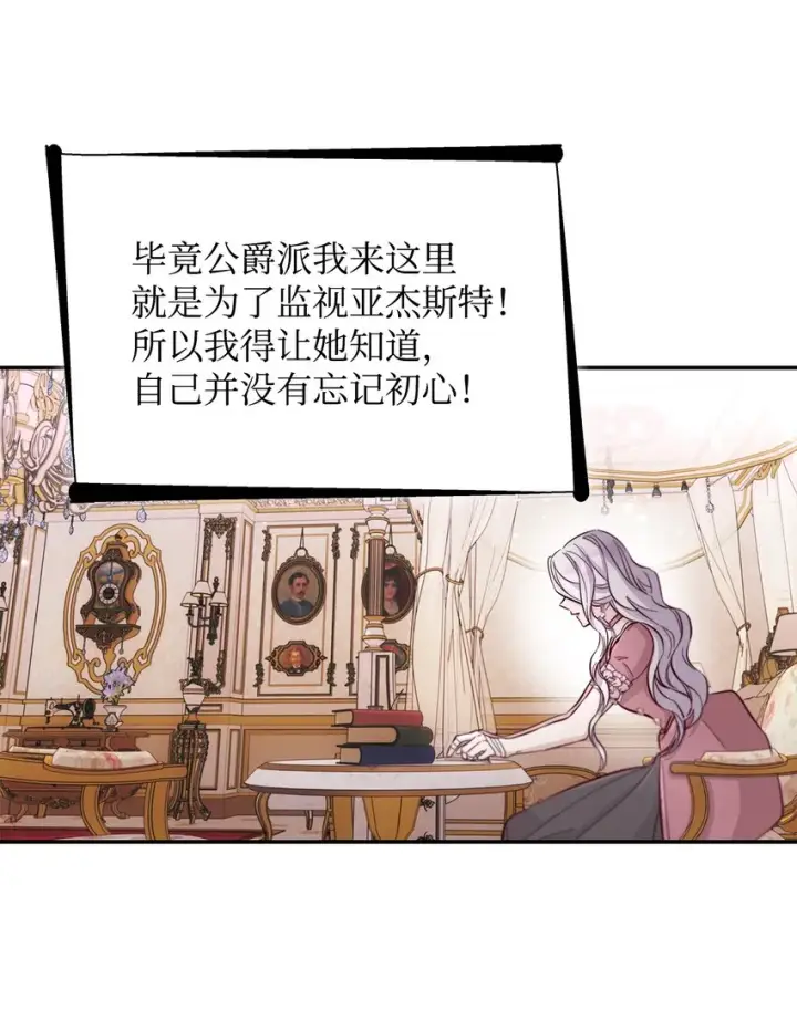 《无法抵抗的，来自恶女的诱惑》45 爱莫能助图47