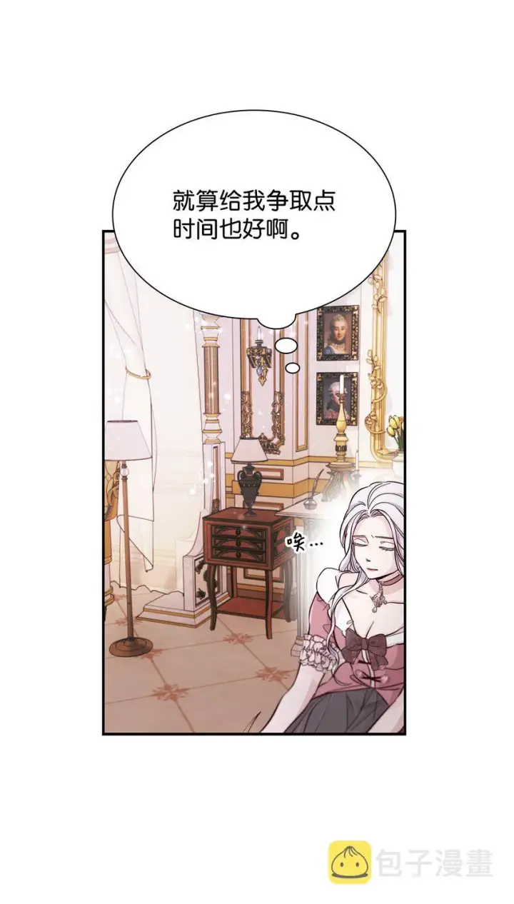《无法抵抗的，来自恶女的诱惑》45 爱莫能助图48