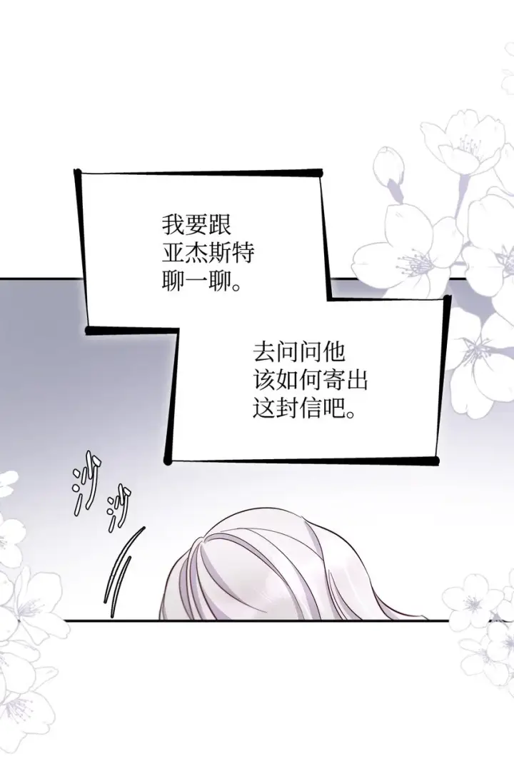 《无法抵抗的，来自恶女的诱惑》45 爱莫能助图49