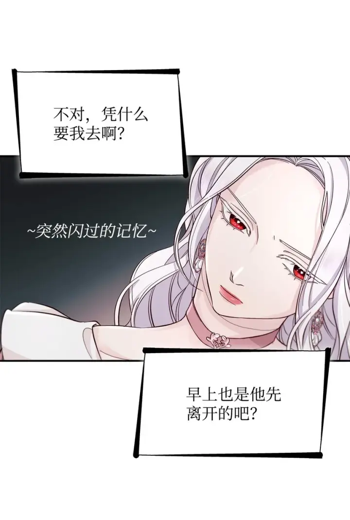 《无法抵抗的，来自恶女的诱惑》45 爱莫能助图50