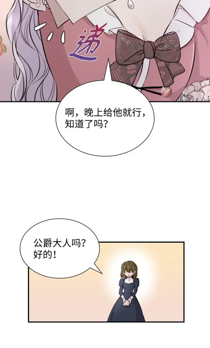 《无法抵抗的，来自恶女的诱惑》45 爱莫能助图55