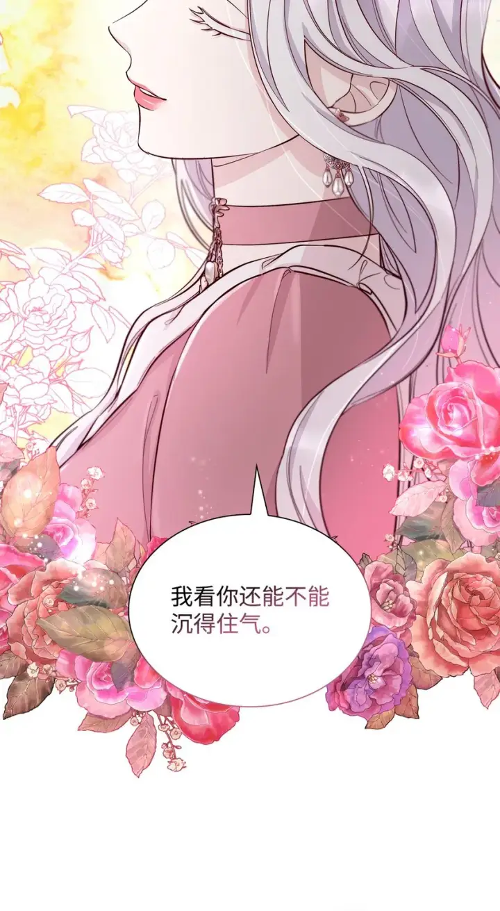 《无法抵抗的，来自恶女的诱惑》45 爱莫能助图57