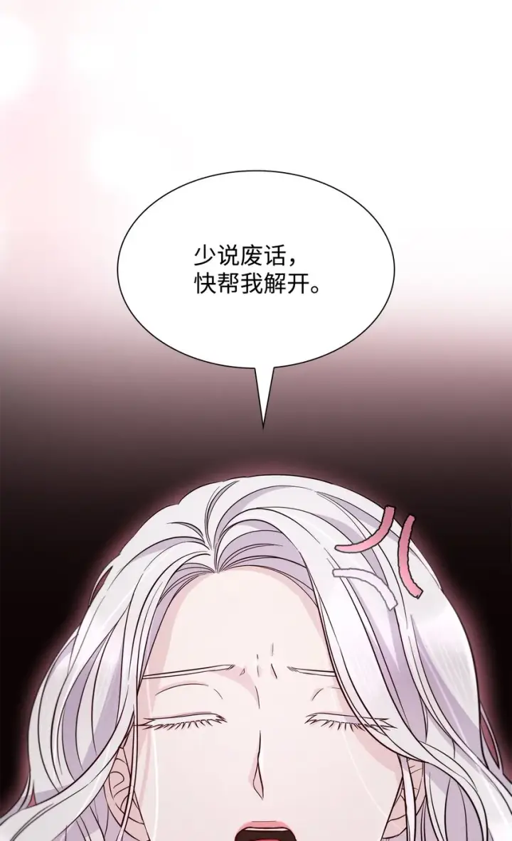 《无法抵抗的，来自恶女的诱惑》45 爱莫能助图6