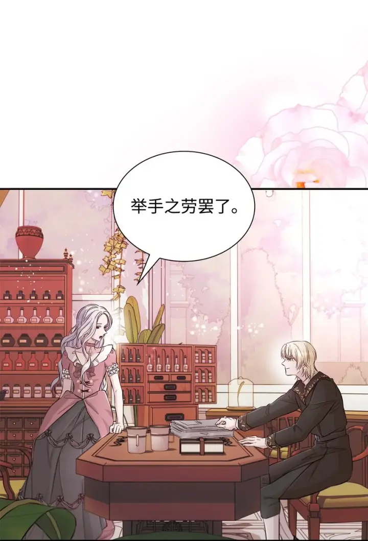 《无法抵抗的，来自恶女的诱惑》45 爱莫能助图70