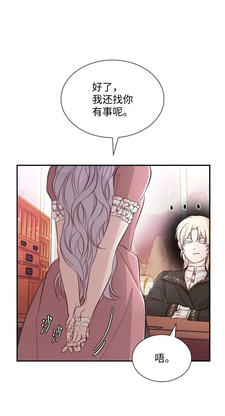 《无法抵抗的，来自恶女的诱惑》45 爱莫能助图73