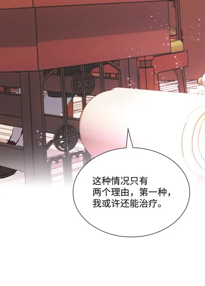 《无法抵抗的，来自恶女的诱惑》45 爱莫能助图79