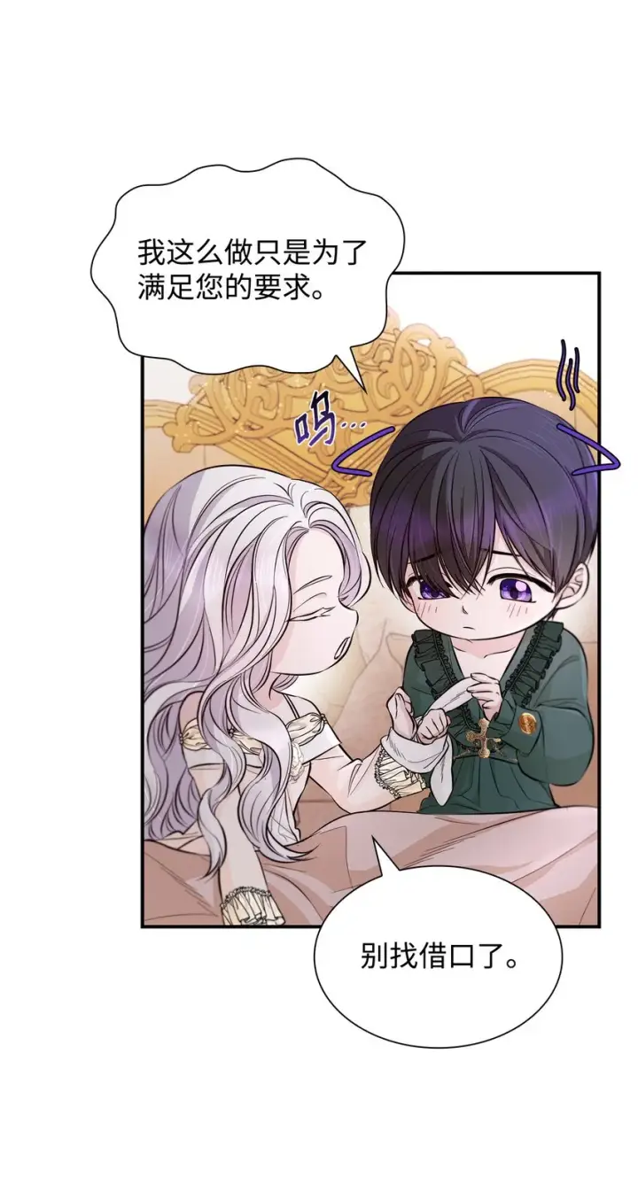 《无法抵抗的，来自恶女的诱惑》45 爱莫能助图8